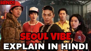 Seoul Vibe Movie Explain In Hindi | Seoul Vibe 2022 Ending Explained | Seoul Grand Operation