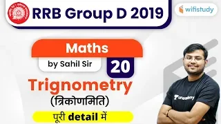 12:30 अपराह्न - आरआरबी ग्रुप डी 2019-20 | साहिल सर द्वारा गणित | त्रिकोणमिति (दिन-1)