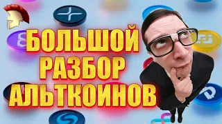 Bitcoin растет а что с альтой??? #криптовалюта #altcoin #альткоины #биткоин