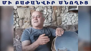 Վանիկ Մի բաժանվիր ծնողից / Vanik Mi bajanvir cnoxic