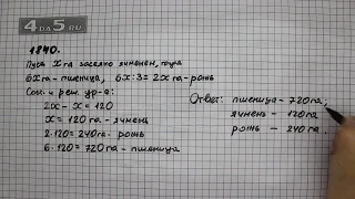 Упражнение 1063 Часть 2 (Задание 1840) – ГДЗ Математика 5 класс – Виленкин Н.Я.