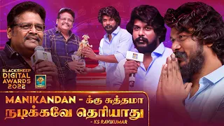 Manikandan-க்கு சுத்தமா நடிக்கவே தெரியாது - KS Ravikumar |Blacksheep Digital Awards 2022| Blacksheep