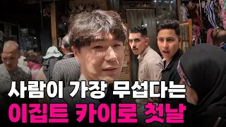 "그들을 이해하려 하지마" 인도의 매운맛이라는 이집트 첫날[1]🇪🇬