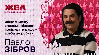 Відверті зізнання Павла Зіброва: від чого рятував кохану дружину і як створився дует з Анною Трінчер