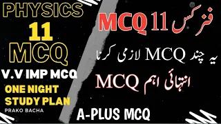 Very Important MCQ 11th class Physics paper | 1st year Physics Guess paper 2023