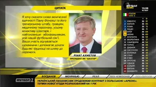 Ринат Ахметов: Хочу сказать слова огромной благодарности Паулу Фонсеке и его тренерскому штабу