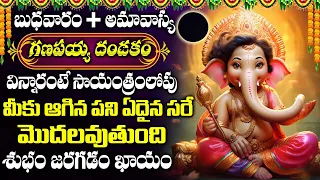 VIGNESHWARA DANDAKAM | LORD GANESH POWERFUL SONGS | LORD GANESH TELUGU BHAKTI SONGS