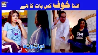 Itna Khauff Kis Baat Ka Hai 🤭😲 Bulbulay S2 | Momo