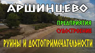 Район Аршинцево в Керчи  Про судостроение, предприятия, интересные дома и достопримечательности