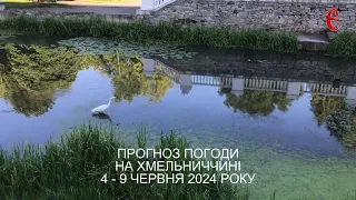 Прогноз погоди на 4 - 9 червня 2024 року в Хмельницькій області від Є ye.ua