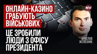 Мільярди гривень. Гральний бізнес краде і в громадян, і держави | Ярослав Железняк