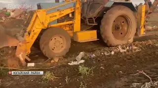 В Ногайском районе ликвидирована несанкционированная свалка