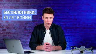 История применения дронов и беспилотников в войнах