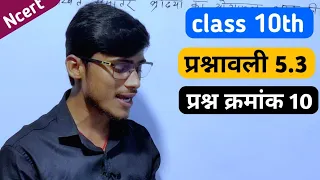 ncert class 10th math exercise 5.3 solution || class 10th exercise 5.3 question 10|| by pankaj sir