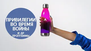 Программ AVON не будет? / Привилегии, Аромамания, ПРНП, скидка Эйвон / Ейвон під час війни