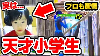 ネフライトさんも倒された！？小学3年生の天才プレイヤーが上手すぎるwｗｗ【フォートナイト / Fortnite】