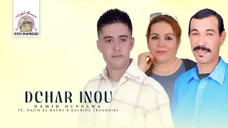 Hamid Oussama ft. Najim El Hayha & Rachida Thaghribt - Dchar Inou (Official Lyric Video)