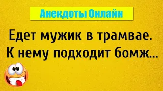 Муж и Жена одна Сатана! Анекдоты Онлайн! Короткие Приколы! Смех! Юмор! Позитив!