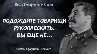 Иосиф Сталин - Дерзкие слова, цитаты, шутки от которых Волосы Дыбом | Афоризмы, Мудрые Слова!