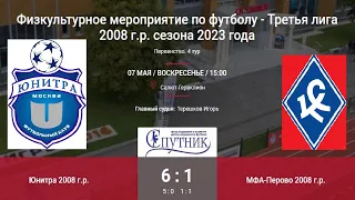 ЮНИТРА --- ПЕРОВО (КРЫЛЬЯ СОВЕТОВ) // 2008г.р. // 6:1