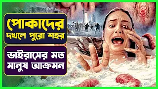পোকাদের দখলে সারা শহর || Movie Explained in Bangla || Fictional Movie Explanation || Cinemon সিনেমন