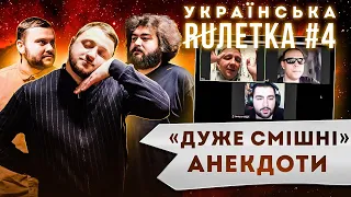 УКРАЇНСЬКА РУЛЕТКА #4. Росіянин зацінив анекдот про путіна. Улюблені приколи росії | Чат-рулетка ВКВ