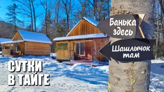 Сутки в тайге! Тусовка "Кому за 30" вдали от цивилизации.