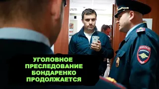 Еще одна уголовка. Власть снова пытается меня посадить!