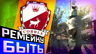 Ремейк cobblestone / Будущие карты / Косметический MVP / Обновление CS2 26.07.2023