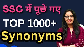 1000+ Synonyms asked in SSC Exams | For CGL, CHSL, EPFO SSA, MTS, CDS | Vocab | Tricks | Rani Ma'am