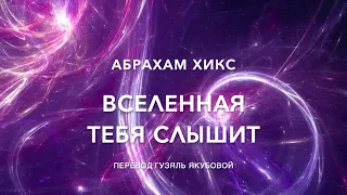 Вселенная тебя слышит 627