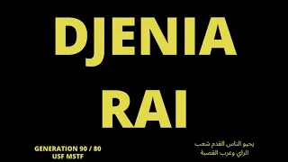 CHEIKHA DJENIA  /  RAI /  الشيخة الجنية  /  راي