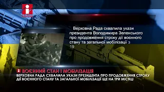 Воєнний стан та загальну мобілізацію в Україні продовжили ще на три місяці