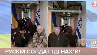 Путін, щоб ти здох! Звернення євреїв з укриття/Appeal of Kyiv Jews