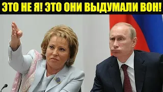 ВЗЯЛИ НА МАХИНАЦИИ! МАТВИЕНКО ПОПАЛАСЬ НА ГАРЯЧЕМ