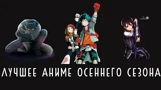 12 Лучших Аниме сериалов, которые выйдут этой осенью 2019