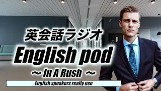 英会話ラジオ English pod 〜In A Rush〜