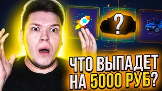 5000 НА РУЛЕТКУ - ЧТО ВЫПАДЕТ НА GTA 5 RP