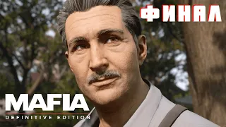 Mafia: Definitive Edition Прохождение на Русском | Mafia: Definitive Edition Walkthrough ➤ ФИНАЛ