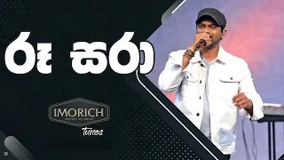 රූ සරා (Roo Sara) | Imorich Tunes | BnS | Sirasa TV