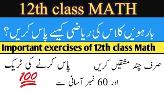 How to get Passing Marks in 2nd year  Mathematics Paper