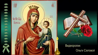 Празднование  Иверской иконы Божией Матери!!! 26 октября. Монтаж Ольги Саловой