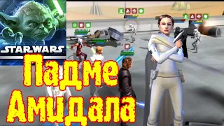 Падме Амидала в swgoh