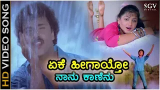 Eke Heegaytho Nanu Kanenu Kannada Song - HD Video | Anjada Gandu | Ravichandran | Kushbu