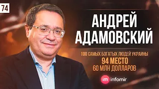 Андрей Адамовский о бизнесе, конфликте Sky Mall, партнерах. 100 самых богатых людей Украины