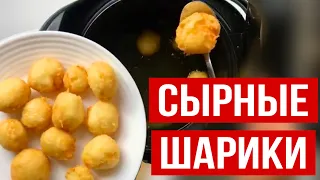 ГОТОВЛЮ 2 РАЗА В ДЕНЬ И ПРОСЯТ ЕЩЁ! СЫРНЫЕ ШАРИКИ - ПРОСТО БОМБА💥 Самый простой рецепт