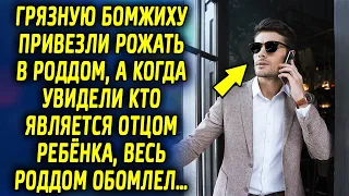 Бомжиху привезли в роддом, а когда увидели кто отец ребёнка, весь роддом был шокирован…