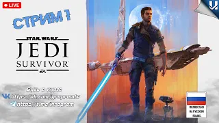 Star Wars JEDI: Survivor, Walkthrough #1, JEDI GENERAL GATHERING!