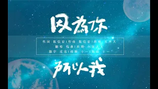 【倫桑翻唱】Lun Sang 因為你所以我－五月天的歌.我一定不會遲到.新年第一首翻唱.