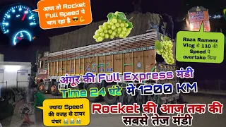 अंगूर की Full Express मंडी Vlog पिपलगाव To गुड़गांव//Aaj गाडी को sach me Rocket बना दिया//💯Speed